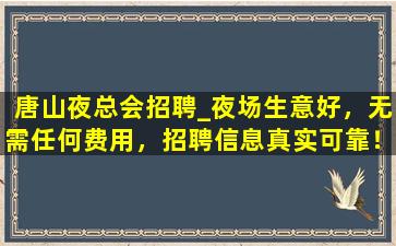 吉林夜场招聘